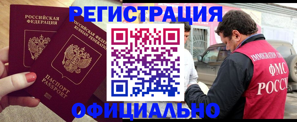 временная регистрация недорого в Находке