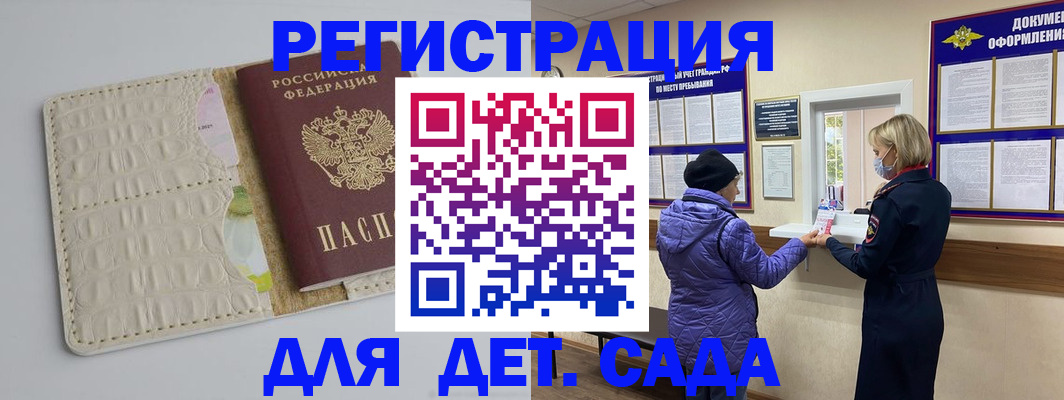 прописка для школы в Находке