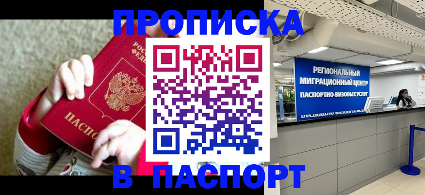 прописка ребенка в Находке