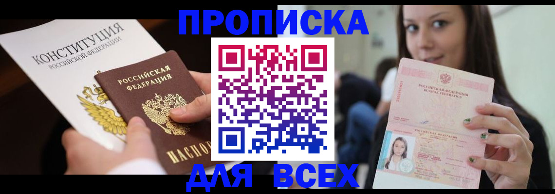 прописка гарантия в Находке