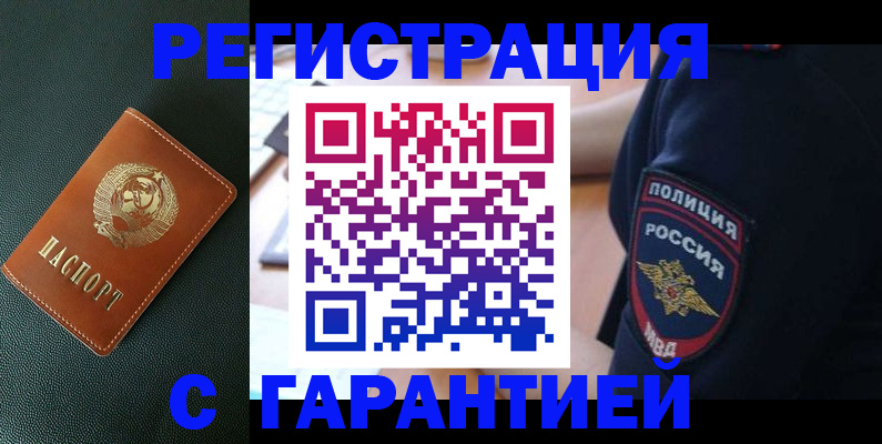 прописка для военкомата в Находке